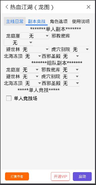 热血江湖手游刷经验装备材料 鸟人助手息屏挂机后台辅助