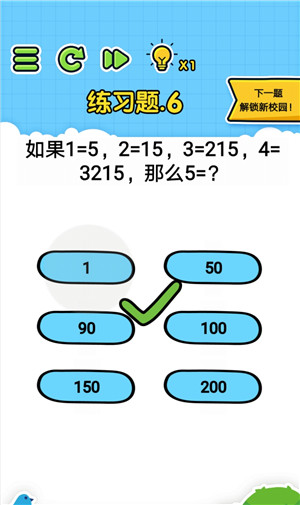 《最强神脑洞》第6-10关答案攻略