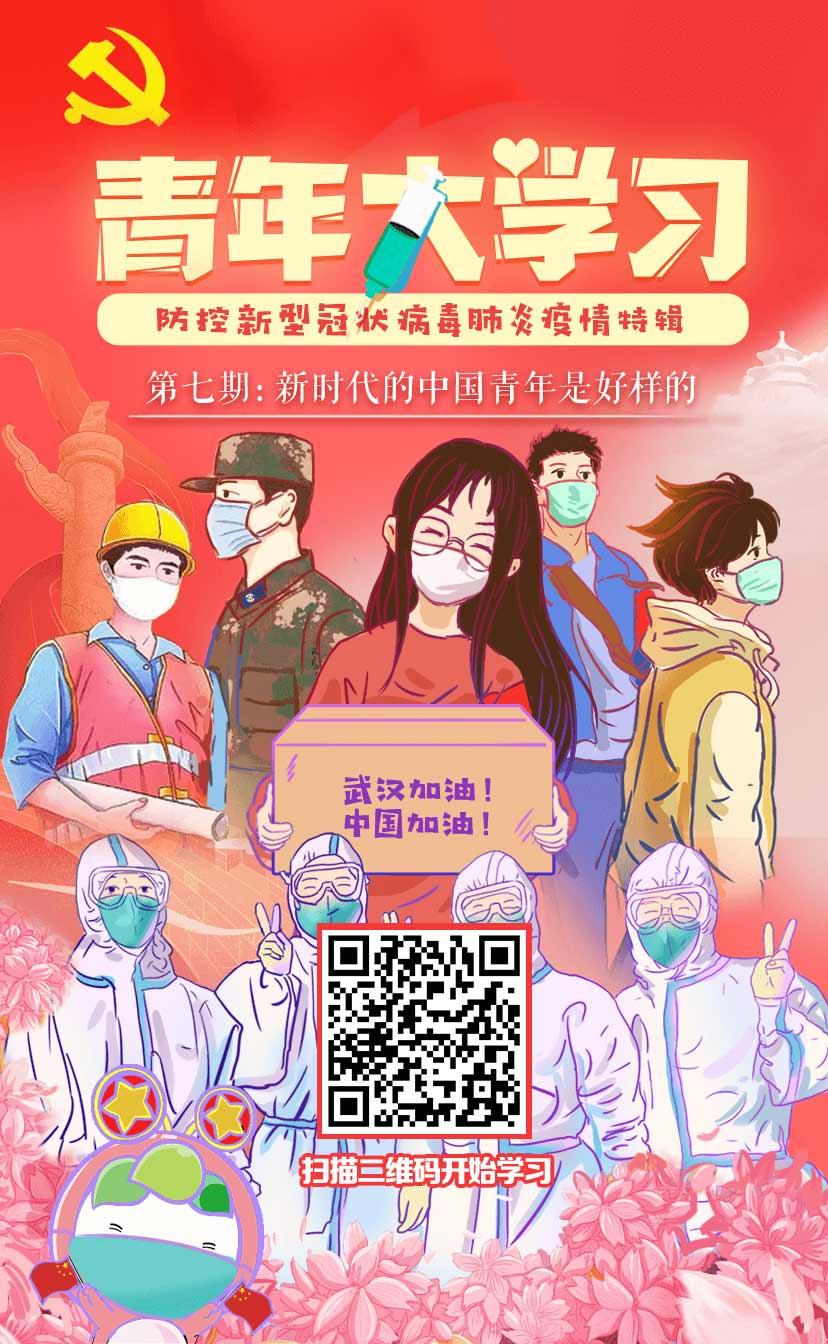 青年大学习第八季第七期答案分享