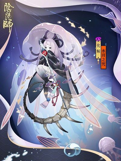 《阴阳师》化鲸新皮肤水月之咒获得方法