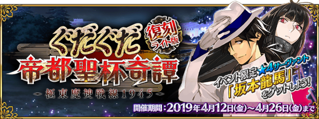 《FGO》唠唠叨叨帝都圣杯奇谭复刻活动攻略大全