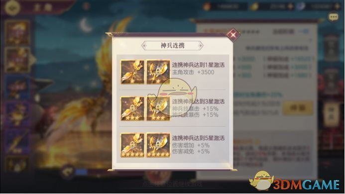 《三国志幻想大陆》神兵系统攻略