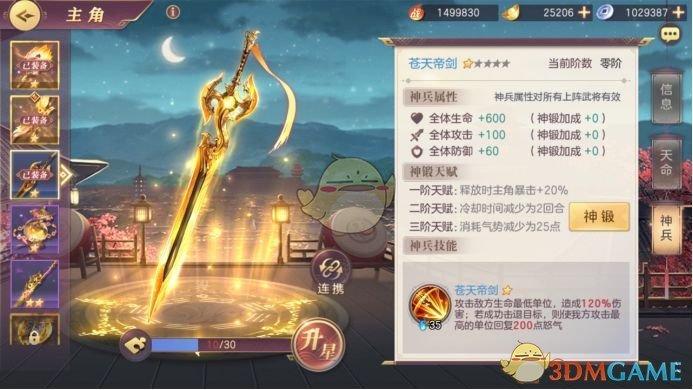 《三国志幻想大陆》神兵系统攻略