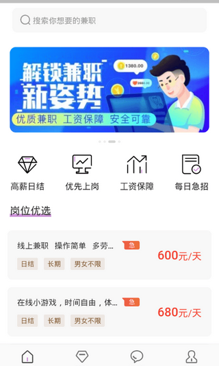 可以在家做兼职的手机软件大全