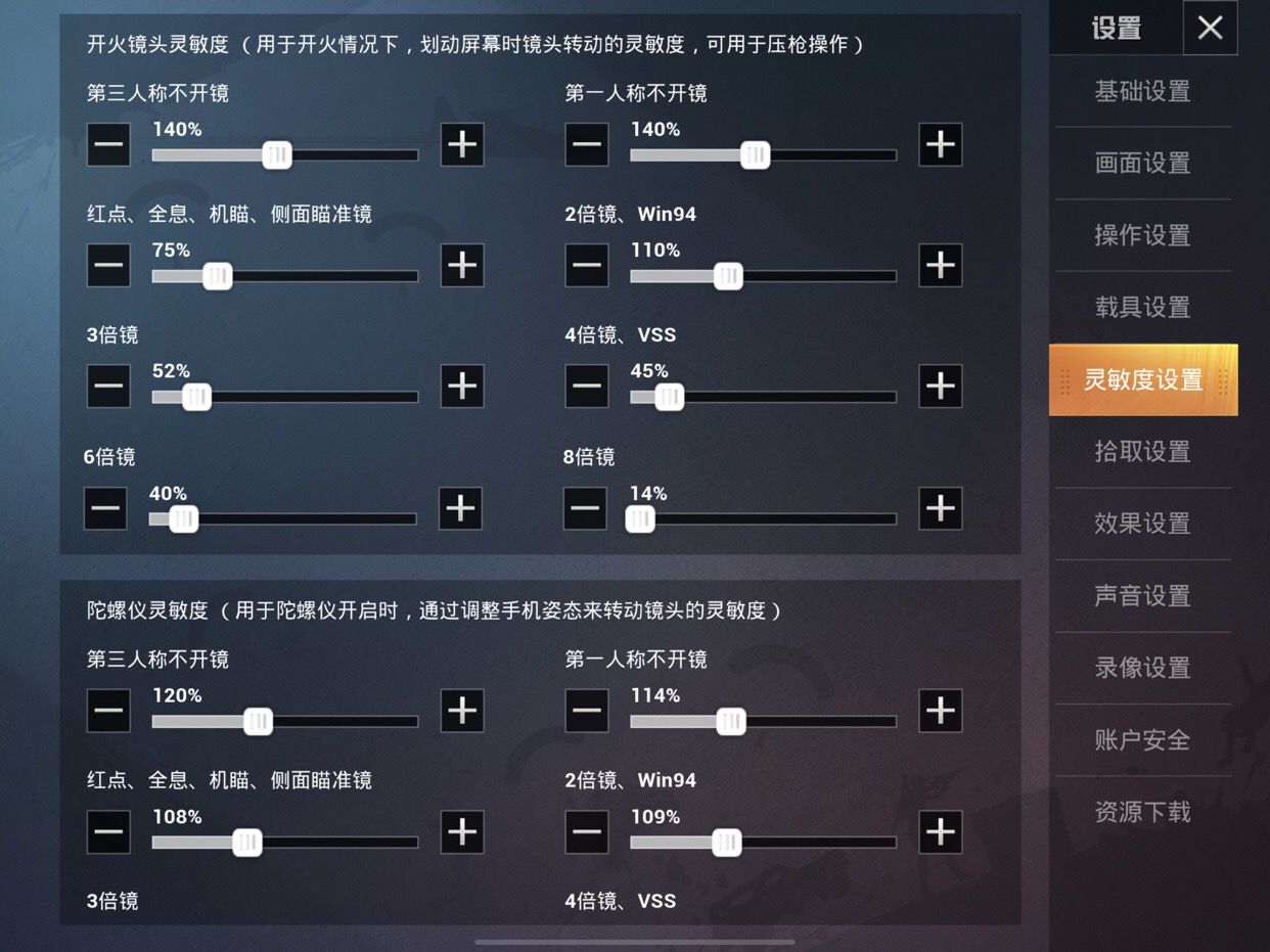 《和平精英》新版本灵敏度设置攻略