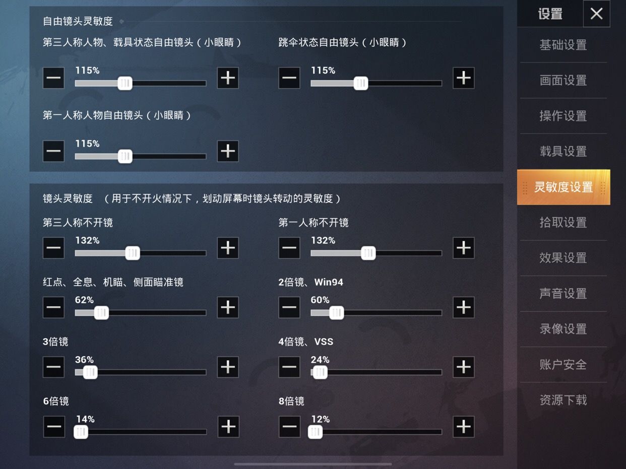 《和平精英》新版本灵敏度设置攻略