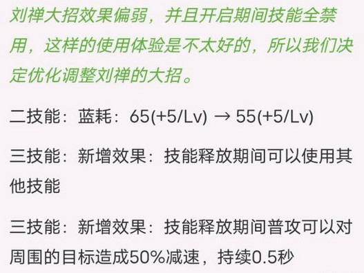 《王者荣耀》刘禅迎来重磅加强调整介绍