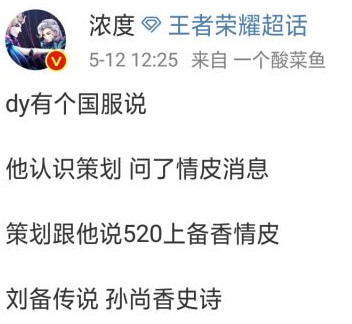 《王者荣耀》2020年520情皮是刘备孙尚香的吗问题解答