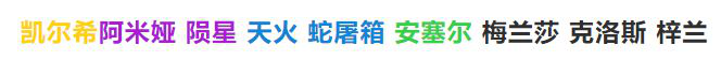 《明日方舟》自走棋阵营羁绊角色汇总