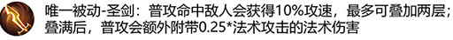 《王者荣耀》新法装金色圣剑详解