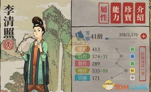 《江南百景图》人物介绍——李清照