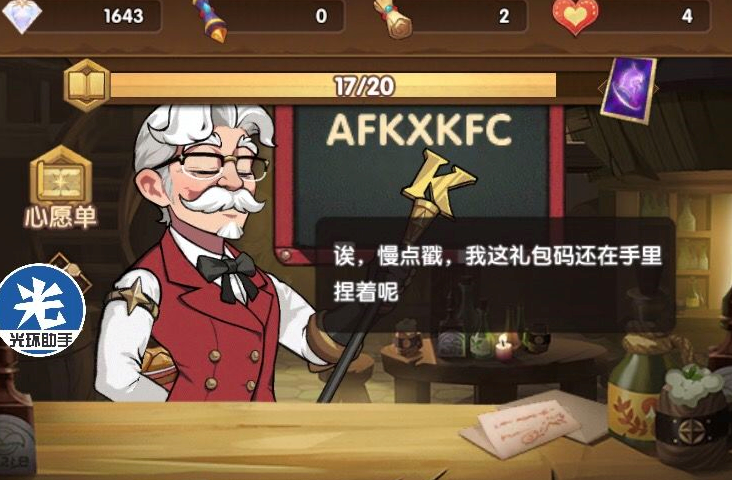 《剑与远征》不买外卖KFC兑换码分享