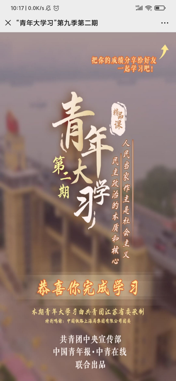 青年大学习第九季第二期答案分享