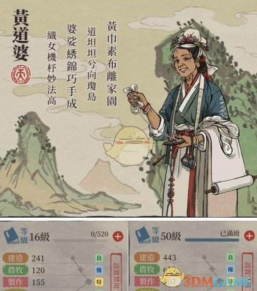 《江南百景图》人物介绍——黄道婆