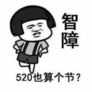 520单身狗头像表情包大全