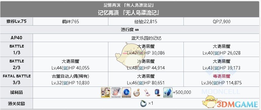 《FGO》淑女莱妮丝事件簿自由本蓝天乐园的记忆攻略