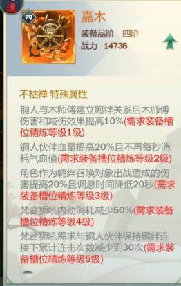 《剑网3：指尖江湖》少林木师傅橙装武器配装攻略