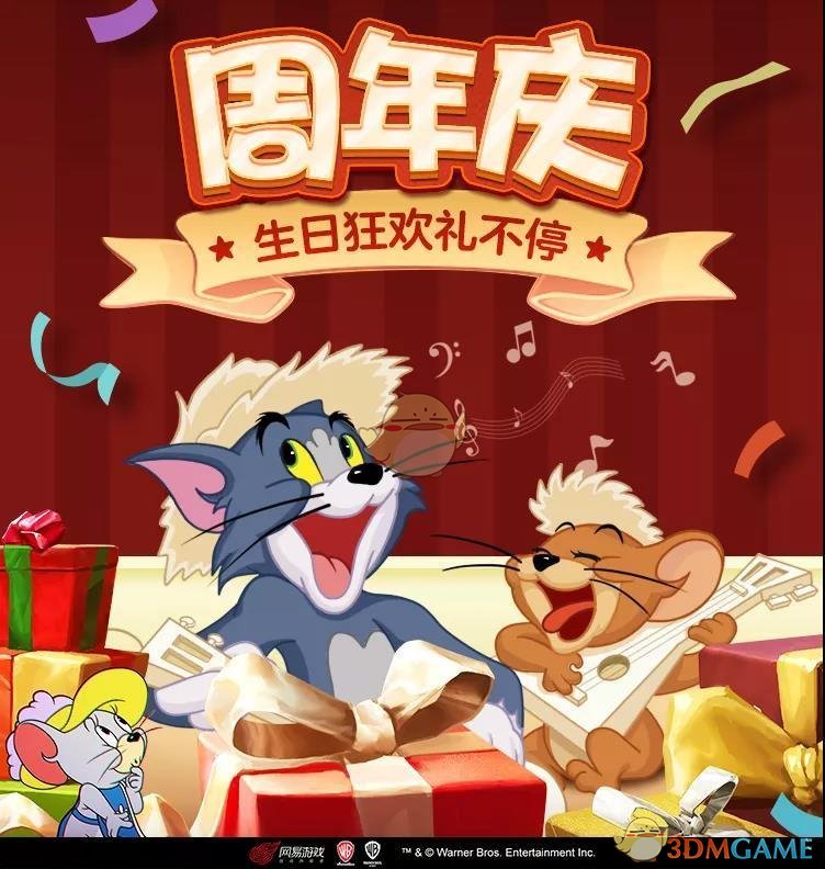 《猫和老鼠》周年庆分享有礼活动内容一览