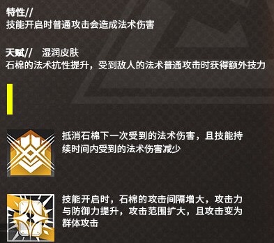 《明日方舟》石棉技能介绍