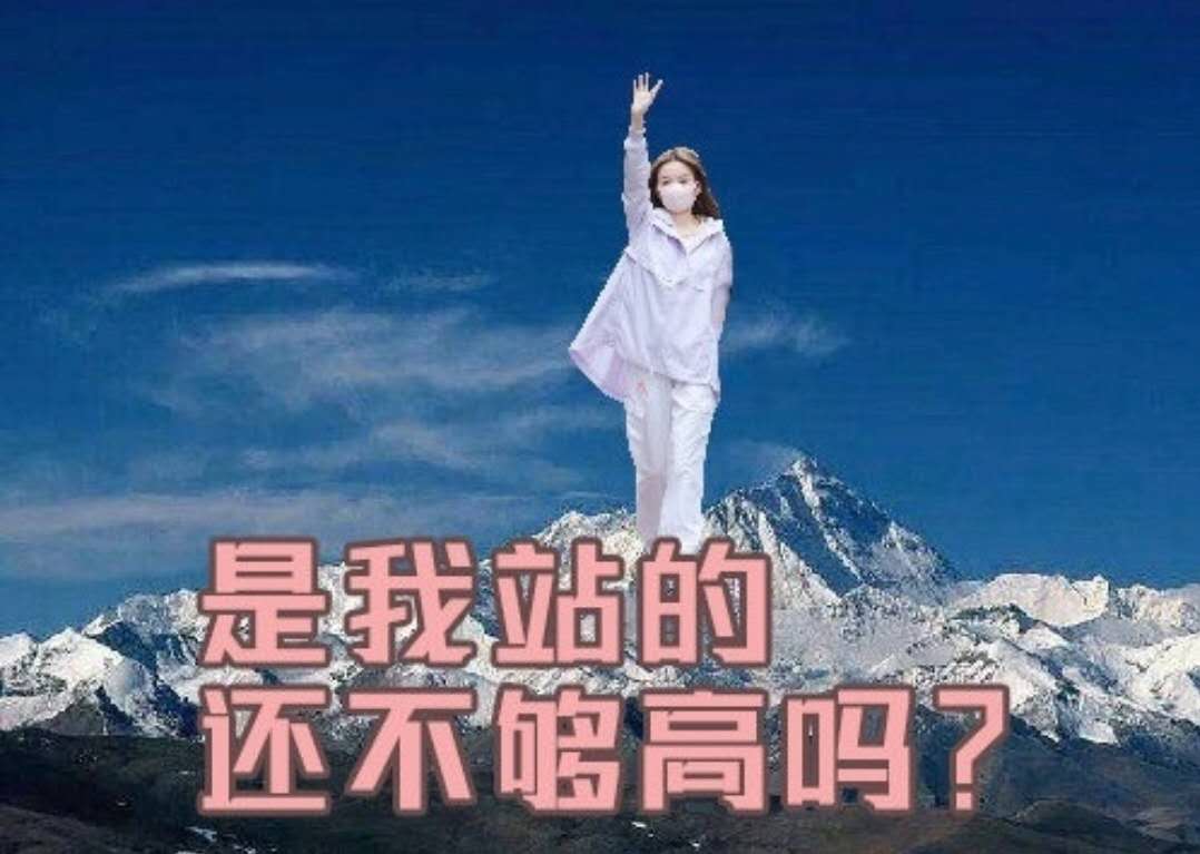 是我站的还不够高吗表情包分享