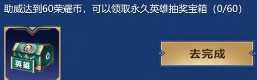 《王者荣耀》助威活动参与攻略