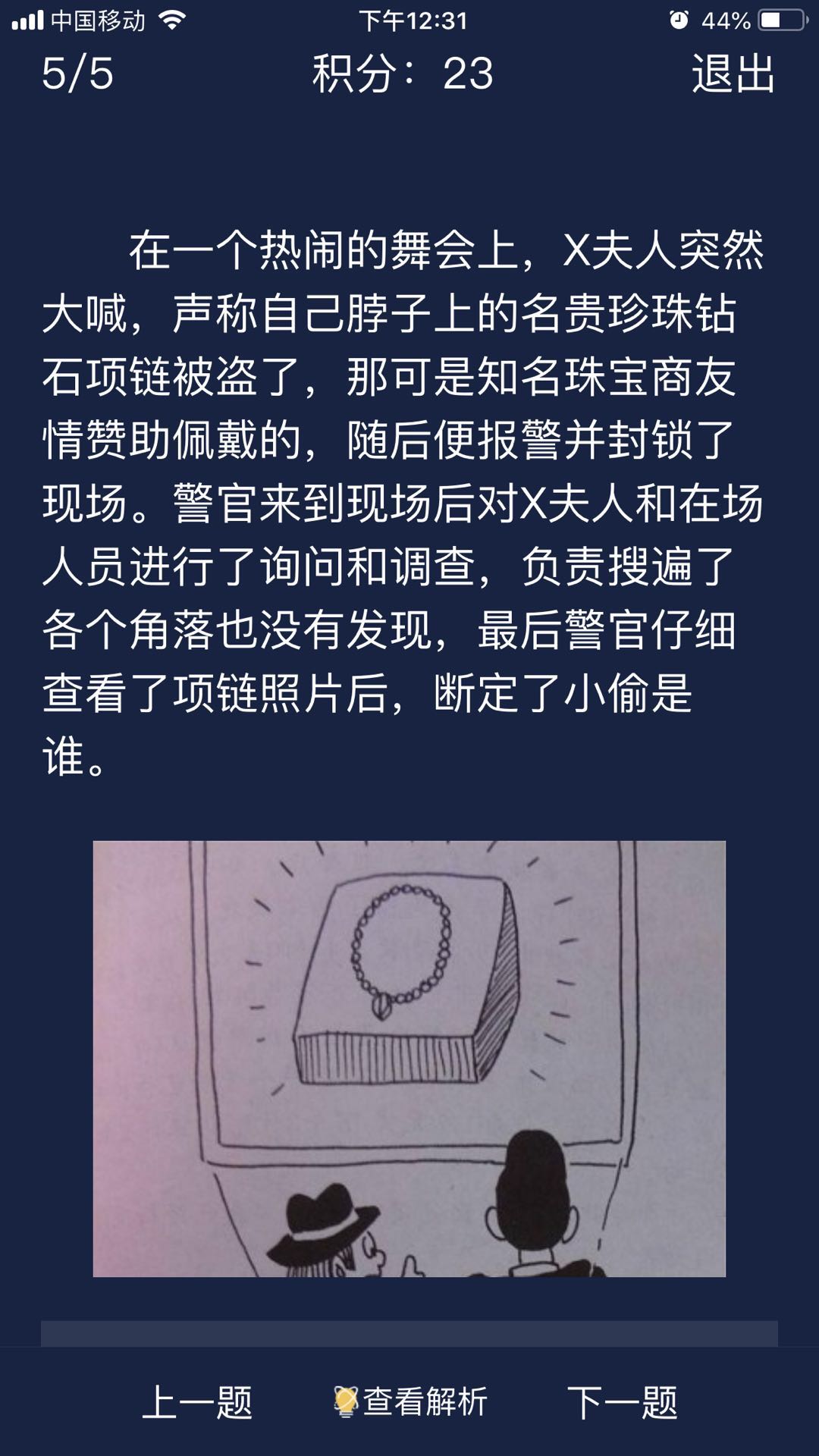 《crimaster犯罪大师》每日任务钻石项链被盗案攻略