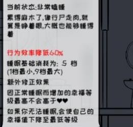 《众生游》睡眠值恢复方法