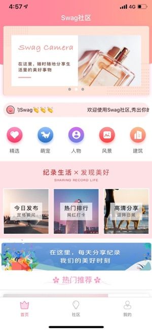 《swag》APP使用方法