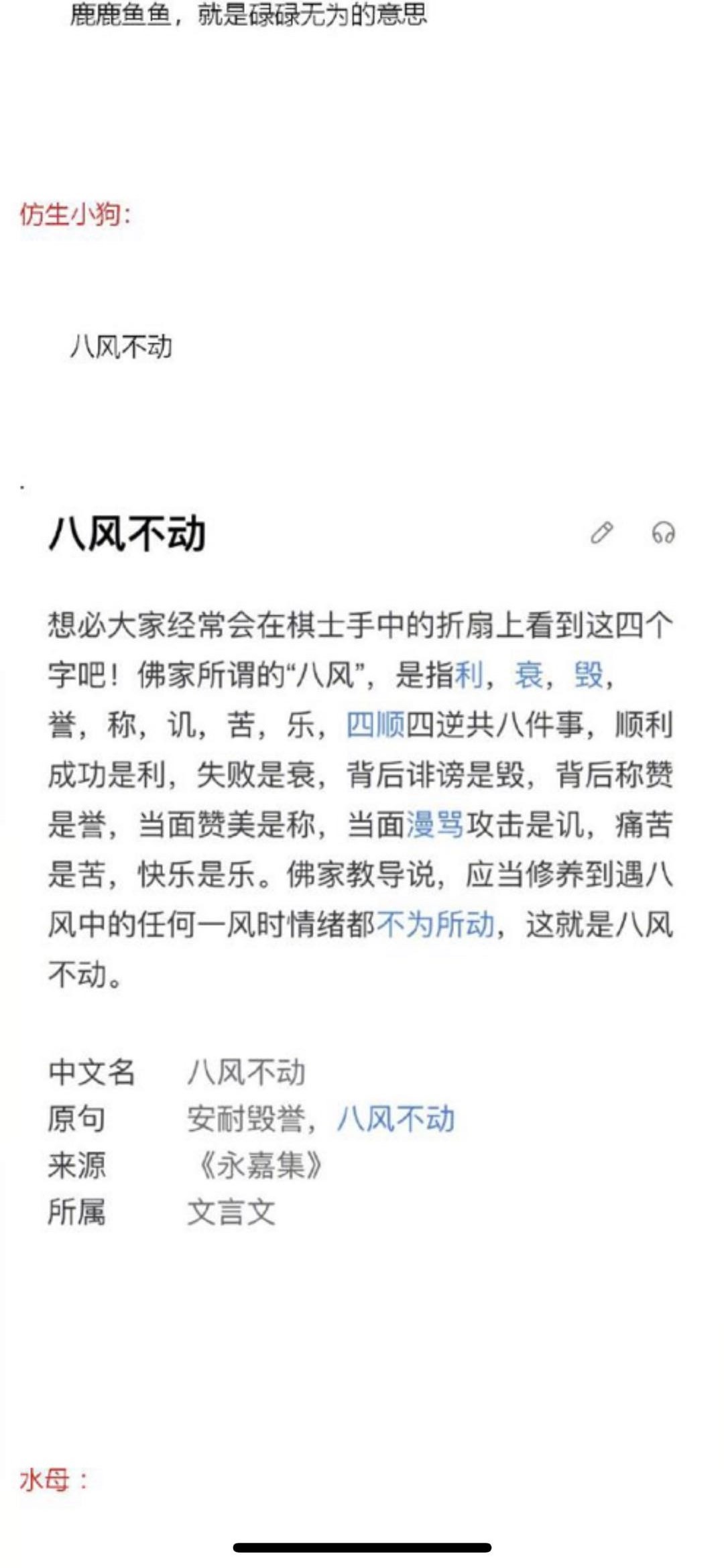 那些不像成语的成语是什么梗