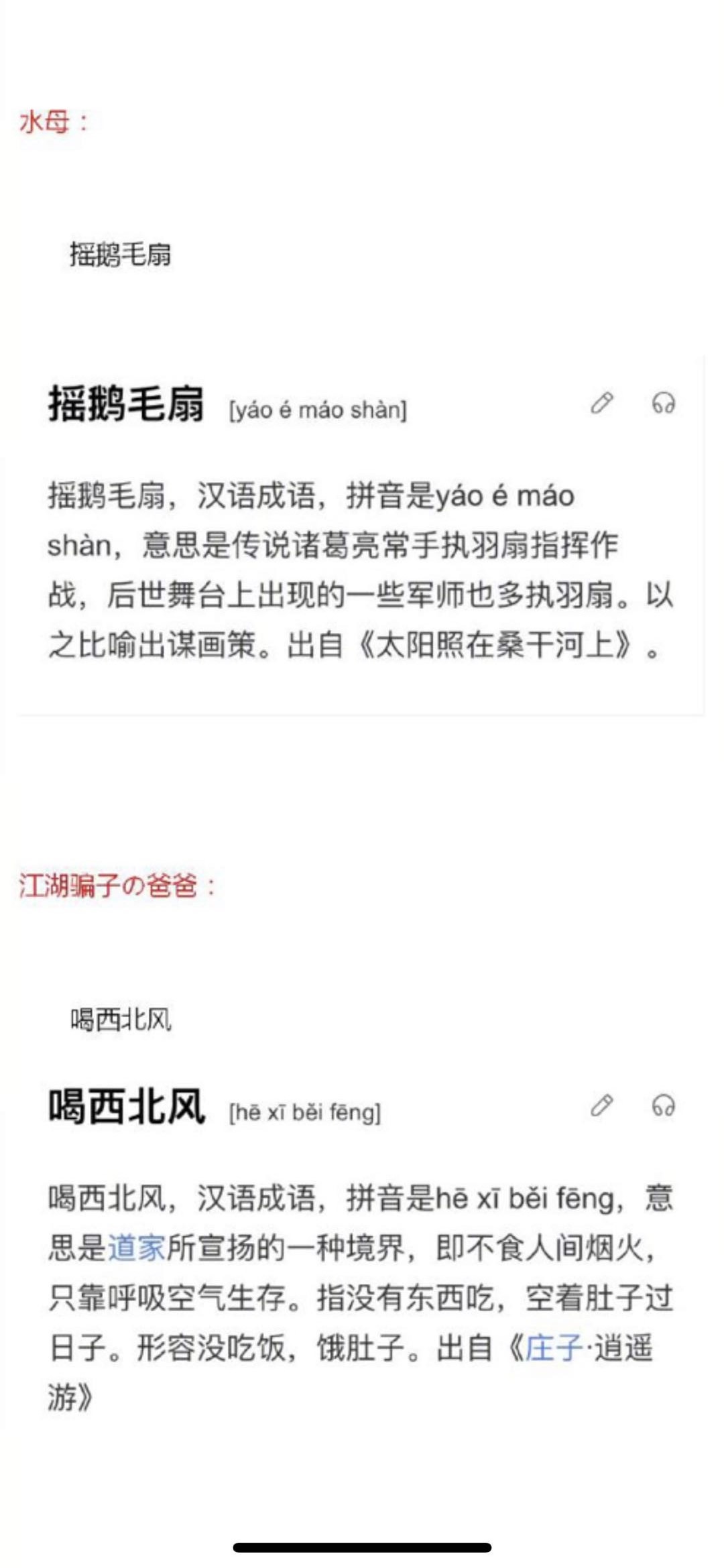 那些不像成语的成语是什么梗