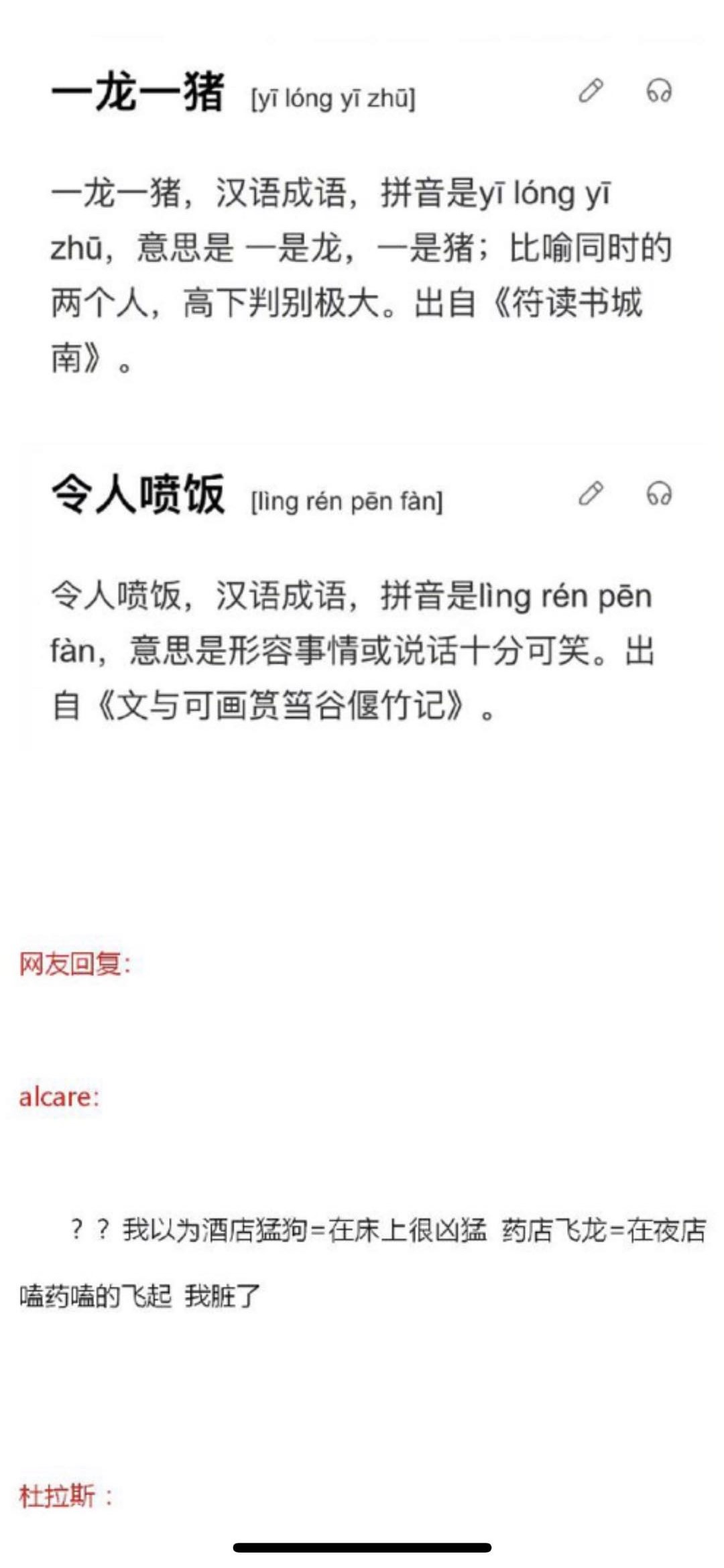 那些不像成语的成语是什么梗