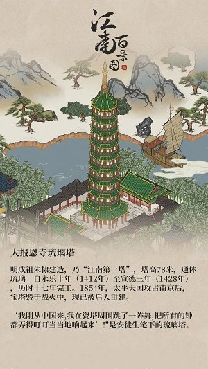 《江南百景图》大报恩寺琉璃塔介绍