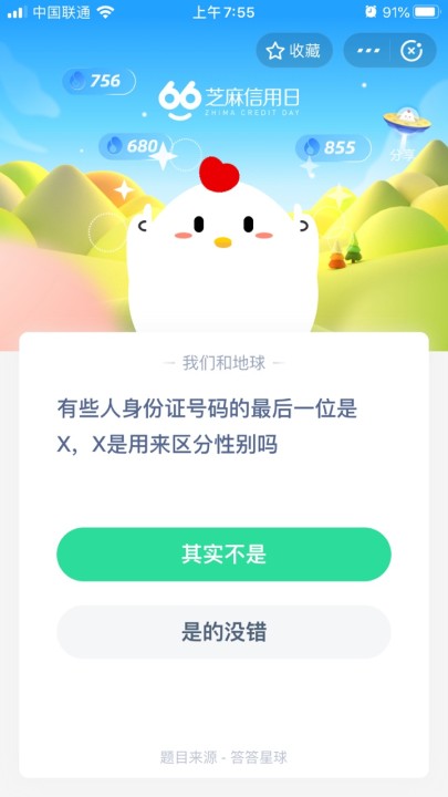 有些人身份证号码的最后一位是X，X是用来区分性别吗