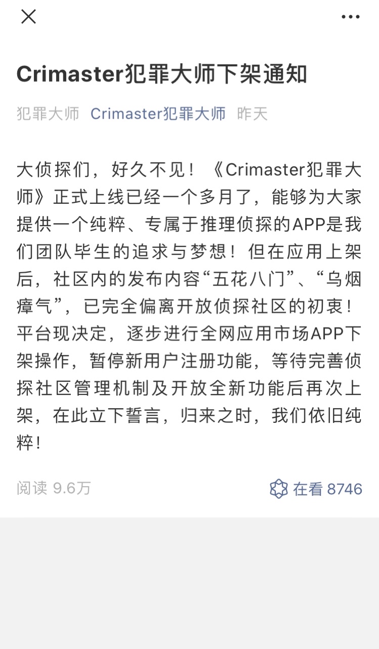 《crimaster犯罪大师》下架原因介绍