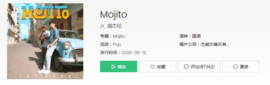 麻烦给我的爱人来一杯Mojito是什么歌