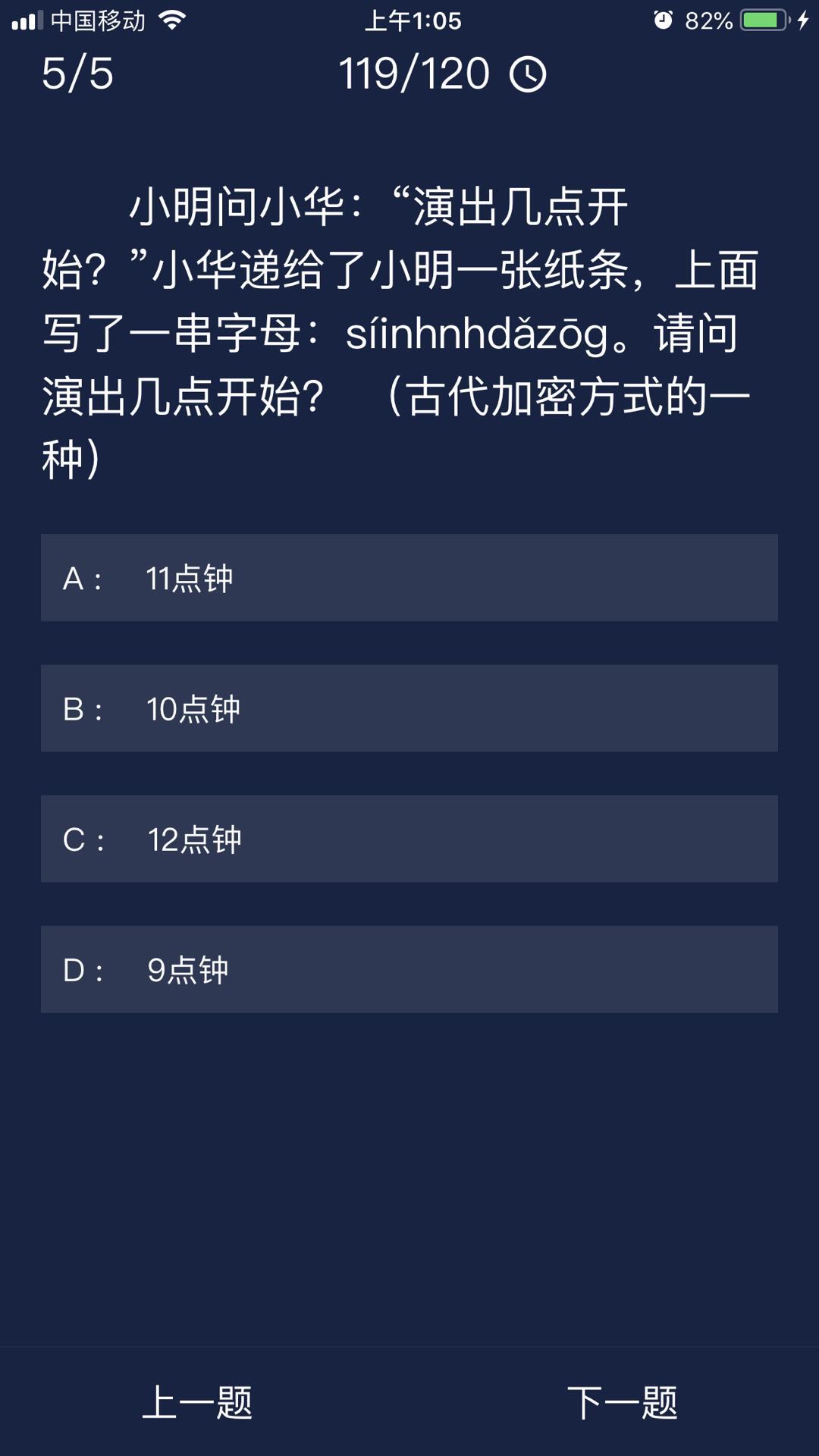 《crimaster犯罪大师》6月18日每日任务答案解析