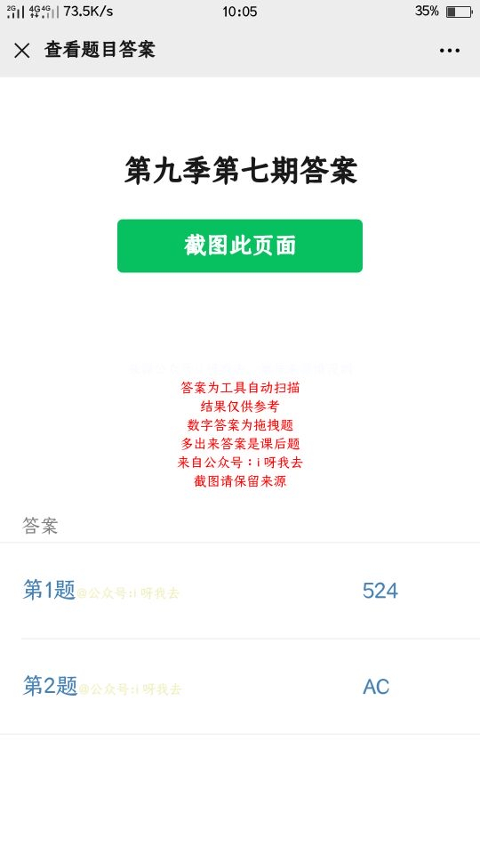 青年大学习第九季第七期答案分享