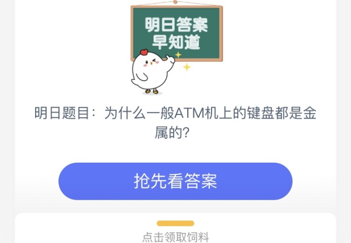 为什么ATM机上的键盘都是金属的