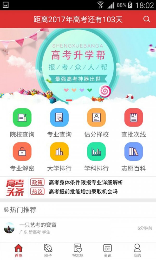 高三高考学生必备的10款APP，随时复习提高分数！