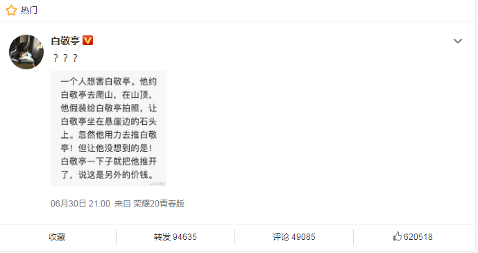 微博白敬亭爬山梗是什么意思