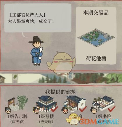 《江南百景图》严大人交换物品一览