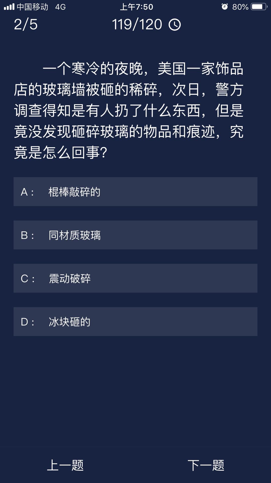 《Crimaster犯罪大师》7月7日每日任务答案