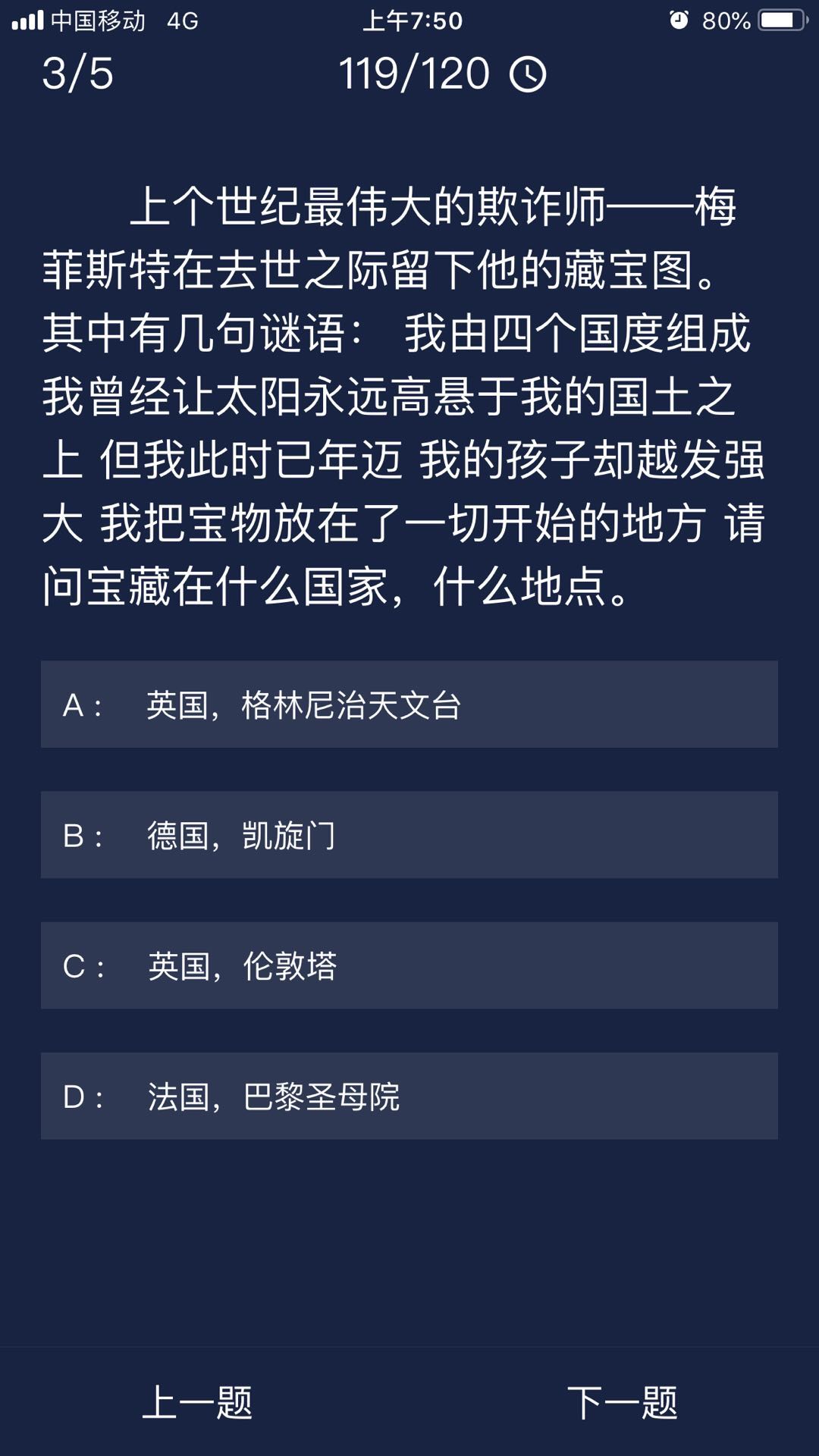 《Crimaster犯罪大师》7月7日每日任务答案