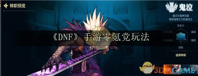 《DNF》手游零氪党玩法