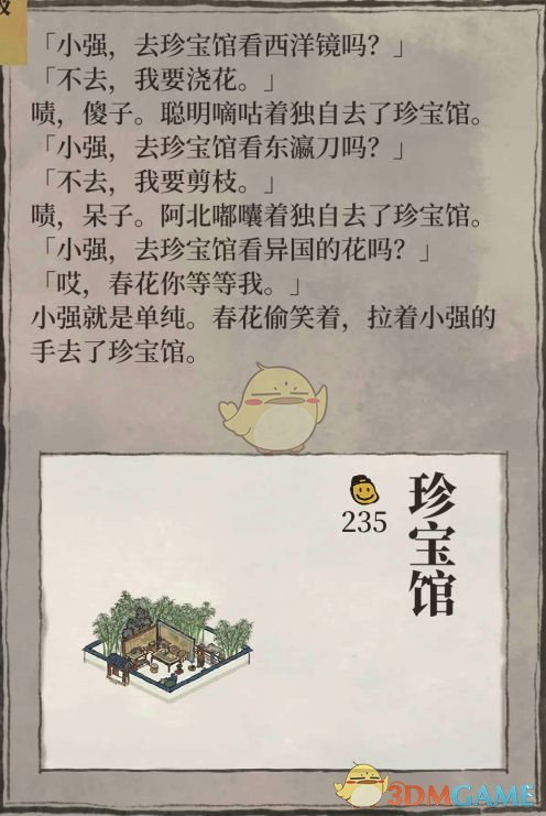 《江南百景图》隐藏剧情介绍