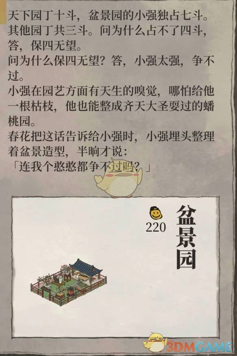 《江南百景图》隐藏剧情介绍