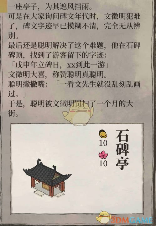 《江南百景图》隐藏剧情介绍