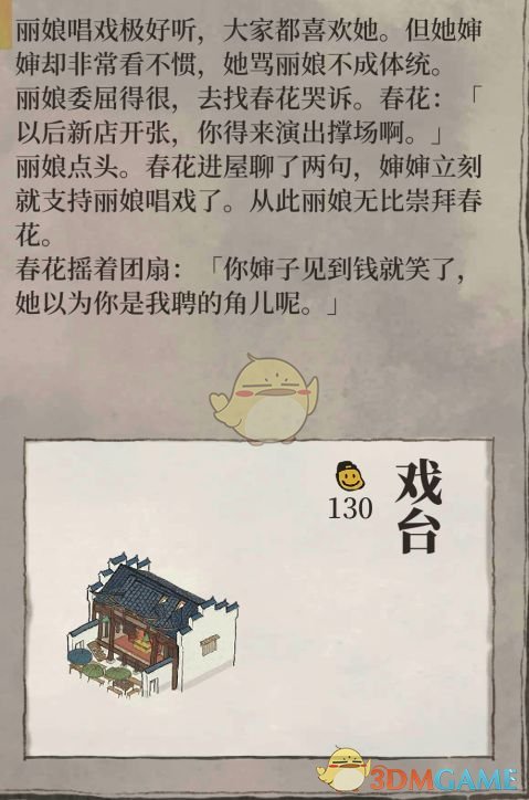 《江南百景图》隐藏剧情介绍