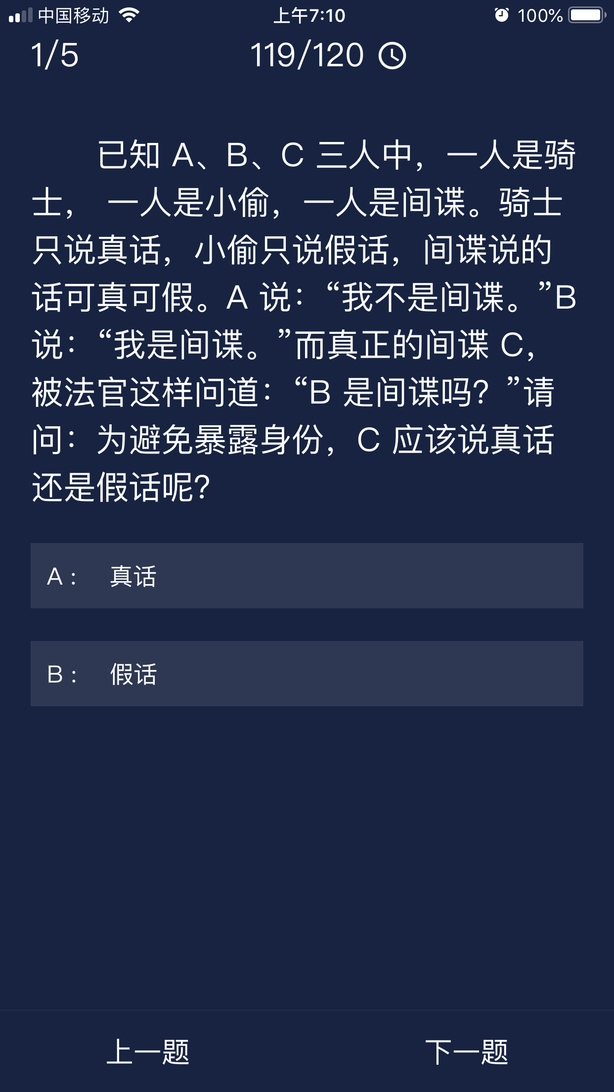 《Crimaster犯罪大师》7月12日每日任务答案