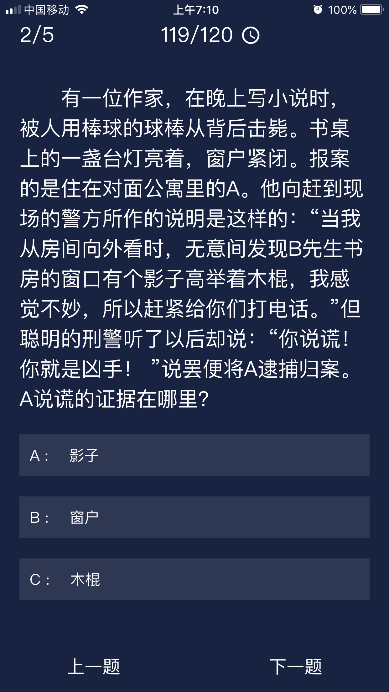 《Crimaster犯罪大师》7月12日每日任务答案